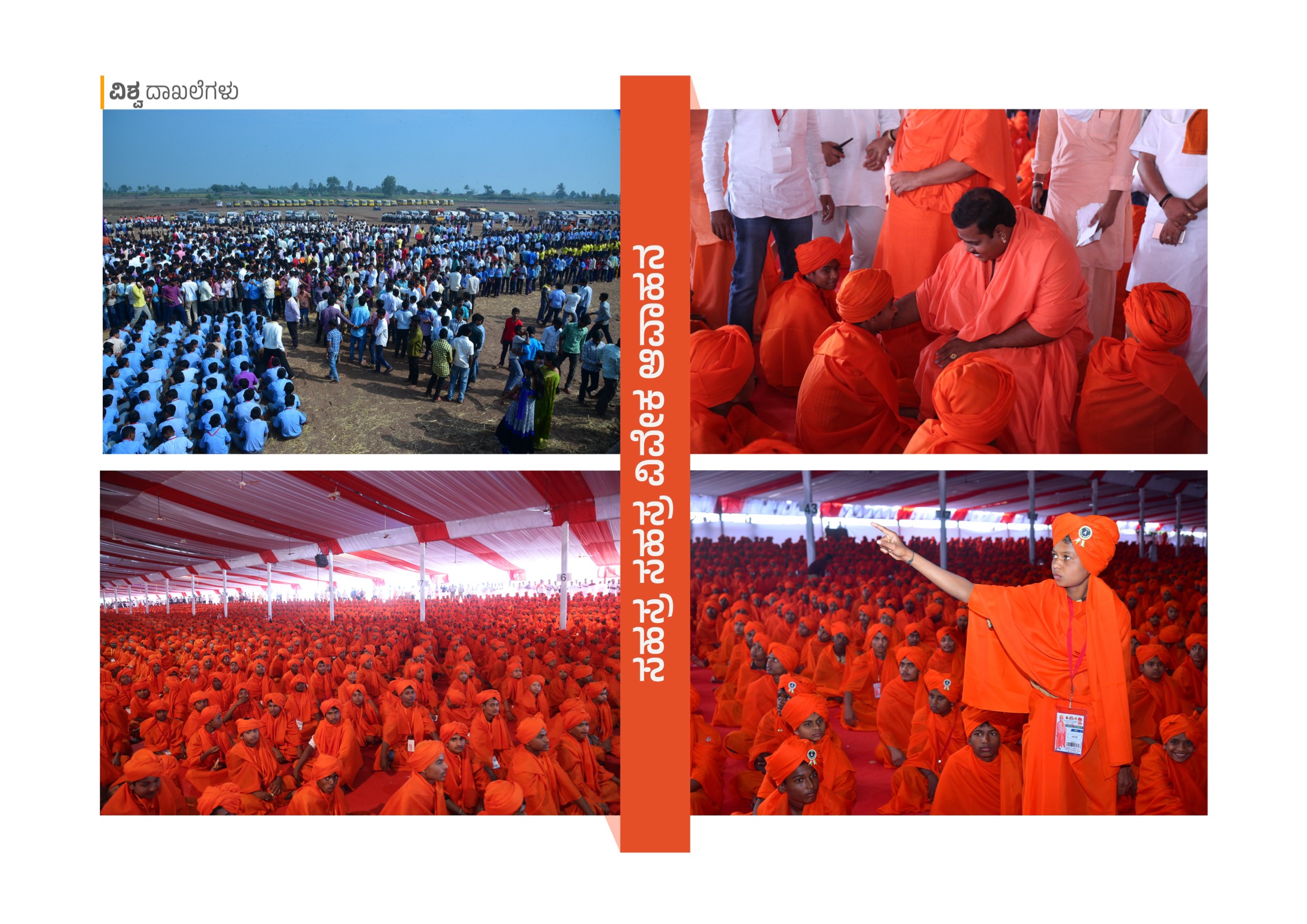 Vidhya Deeksha Mahotsava
